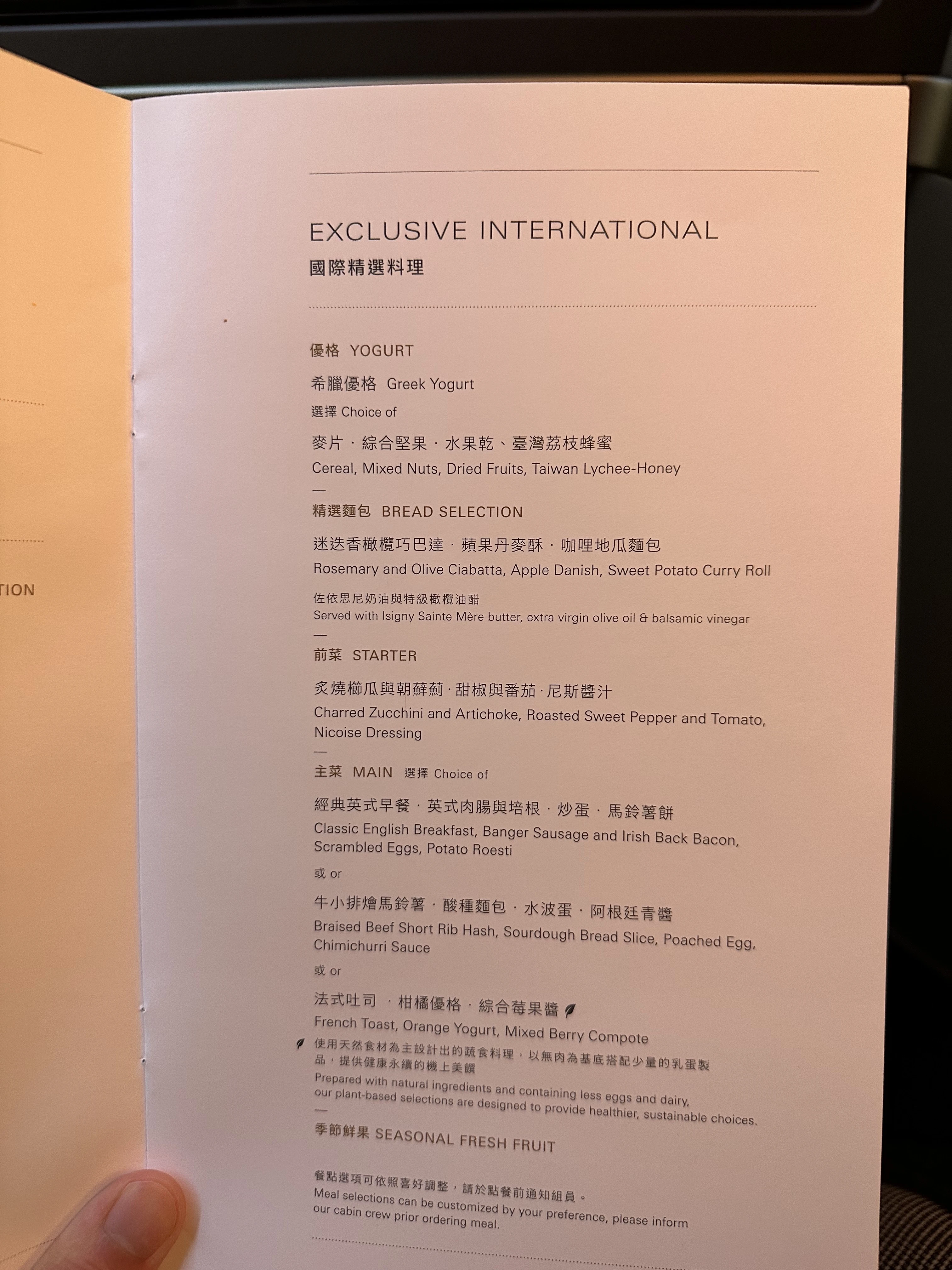 Starlux Airlines A350 business class breakfast menu.