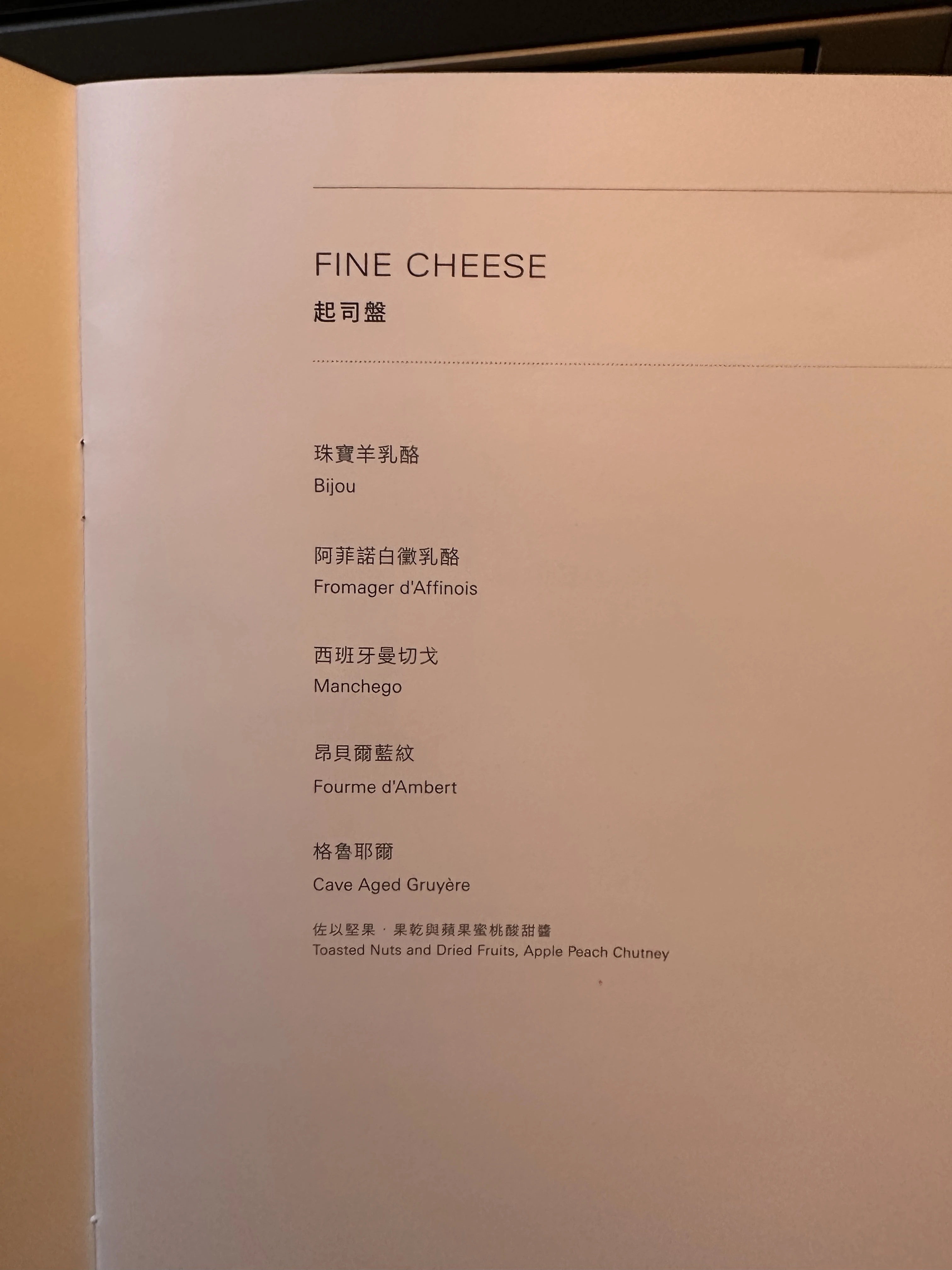 Starlux Airlines A350 business class cheese menu.