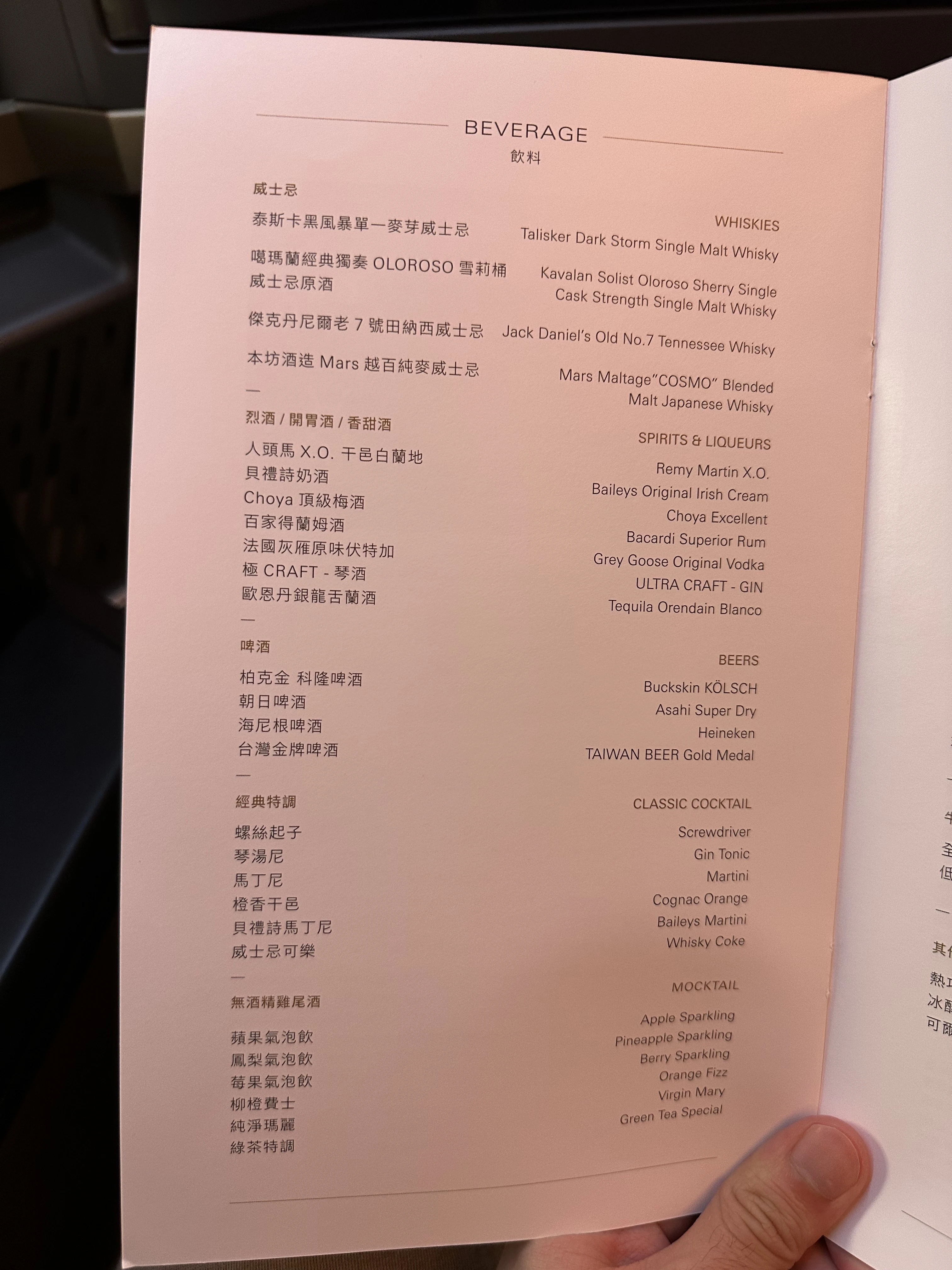 Starlux Airlines A350 business class drink menu.