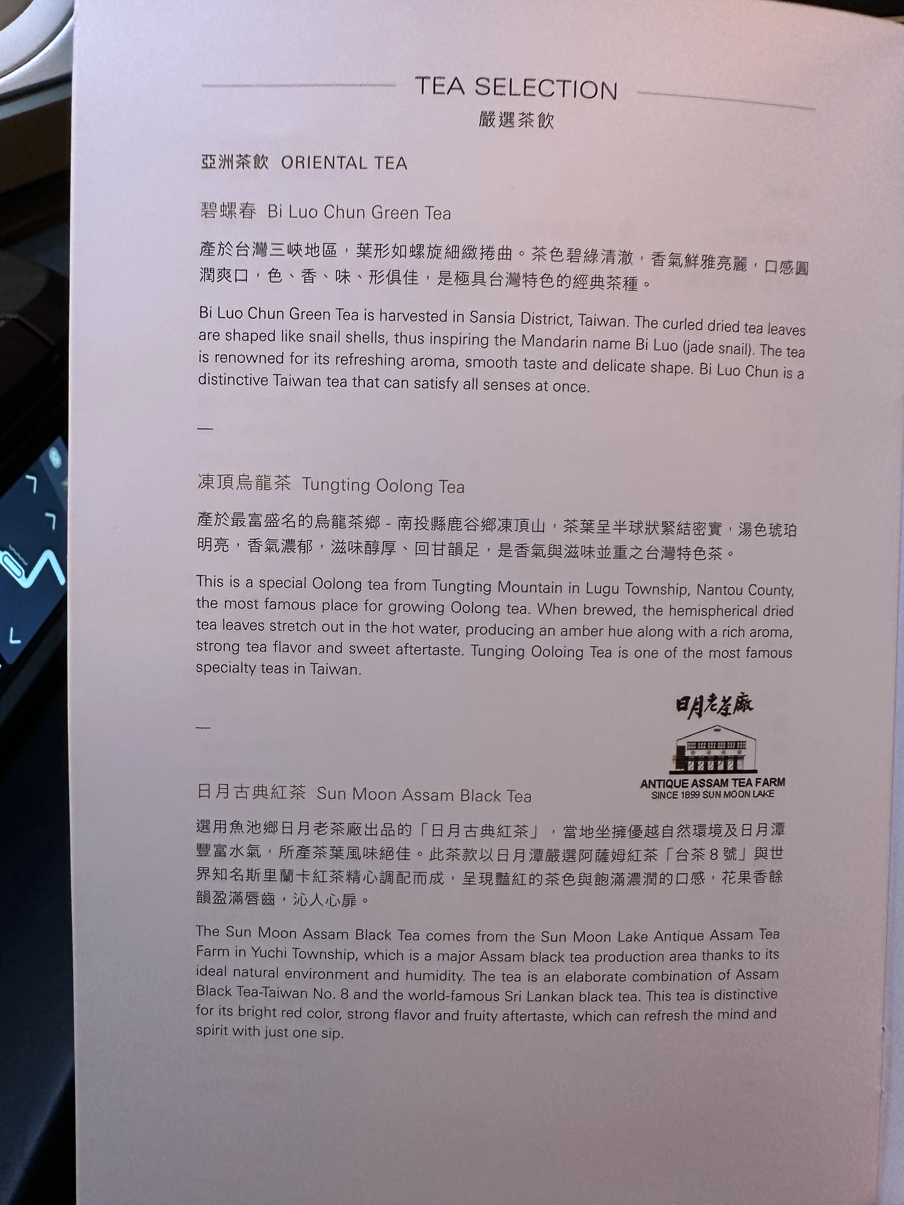 Starlux Airlines A350 business class drink menu.